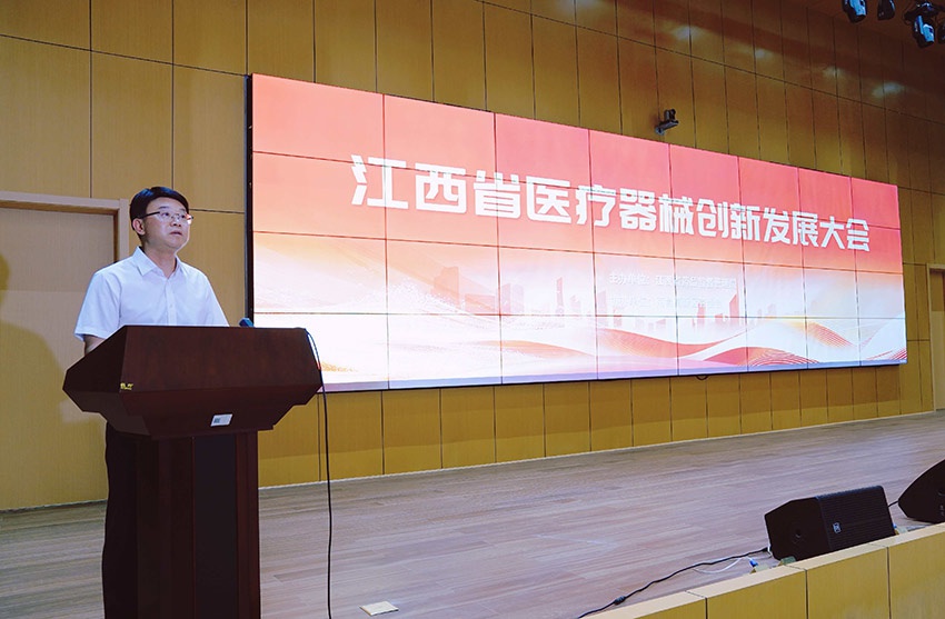 江西省医疗器械创新发展大会在南昌召开