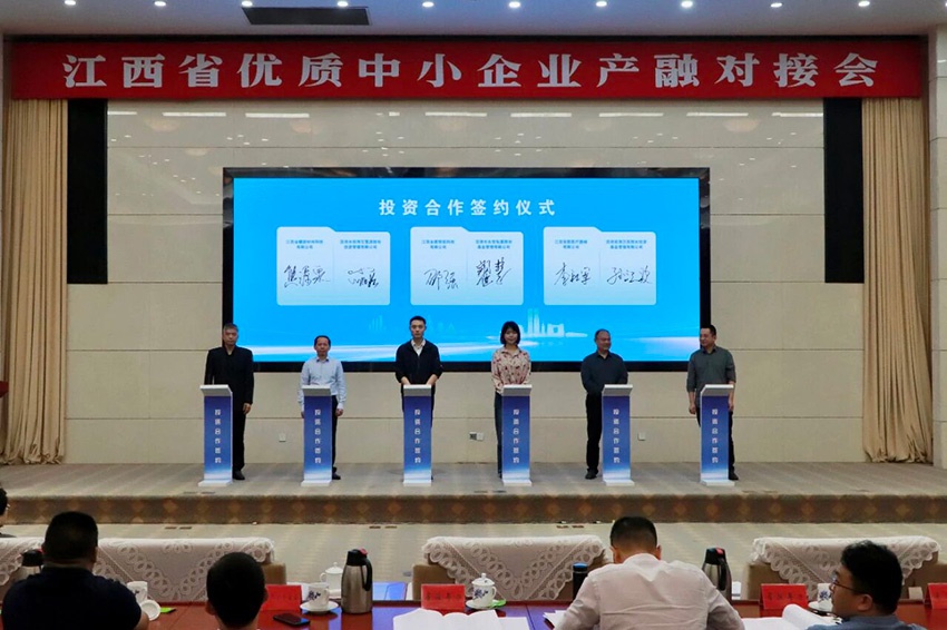 “1269”行动计划 | 江西省优质中小企业产融对接会在昌召开