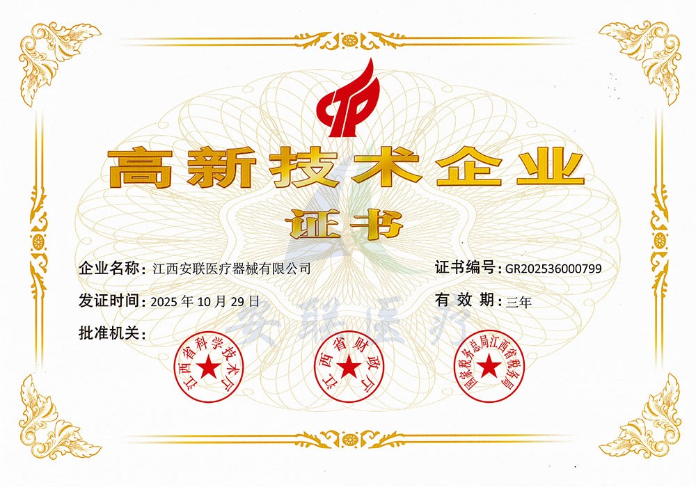 高新技术企业证书